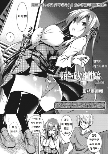 Saint Yurigaoka Jogakuen Seido-kai Ch. 5 cover