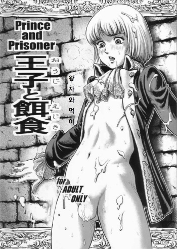 Ouji to Ejiki cover