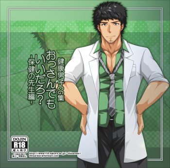 Ossan demo ii daro? -Hokenshitsu no Sensei Hen- cover