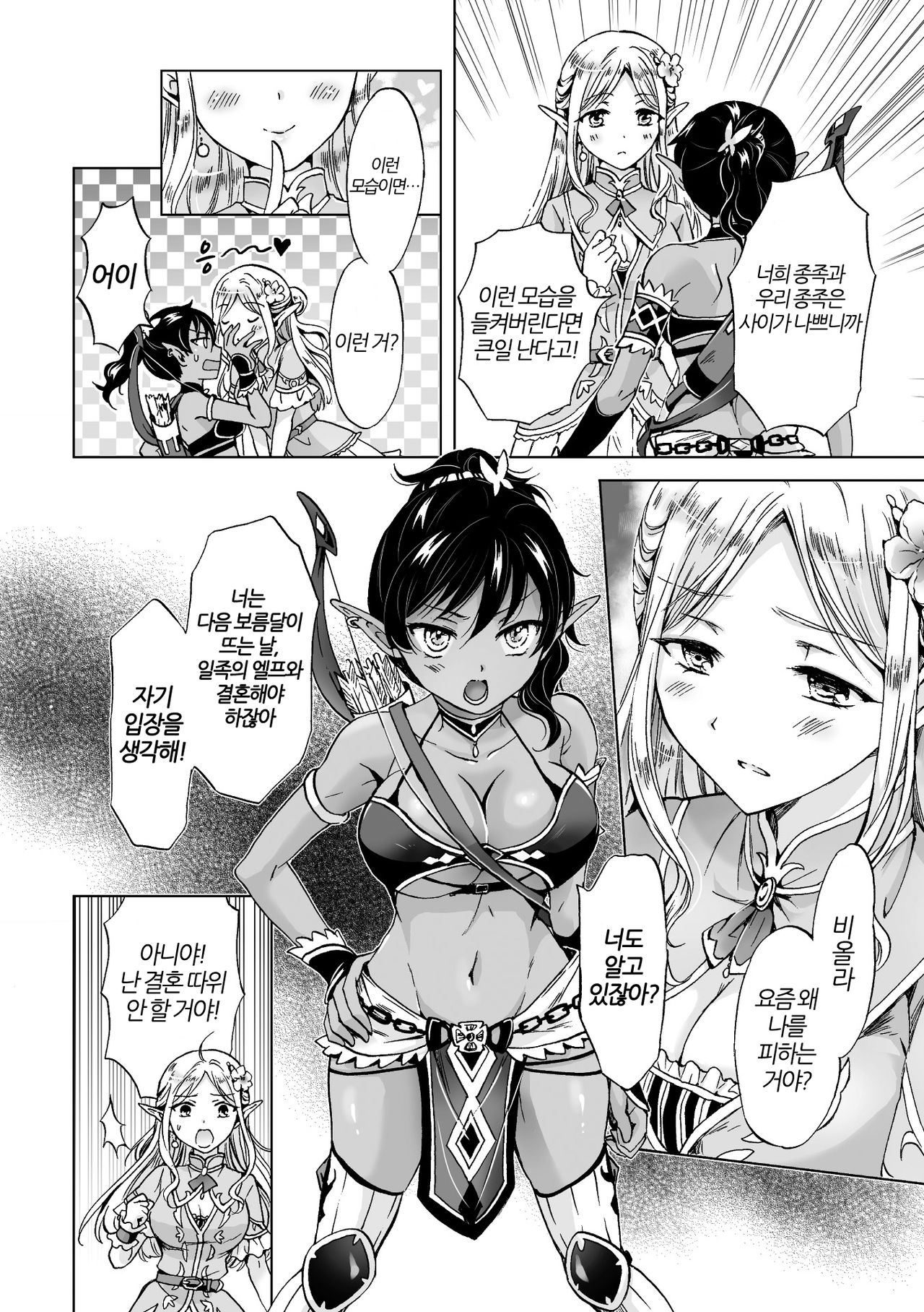 elf ~Tsuki no Maho~ | elf ~달의 마법~ page 2 full