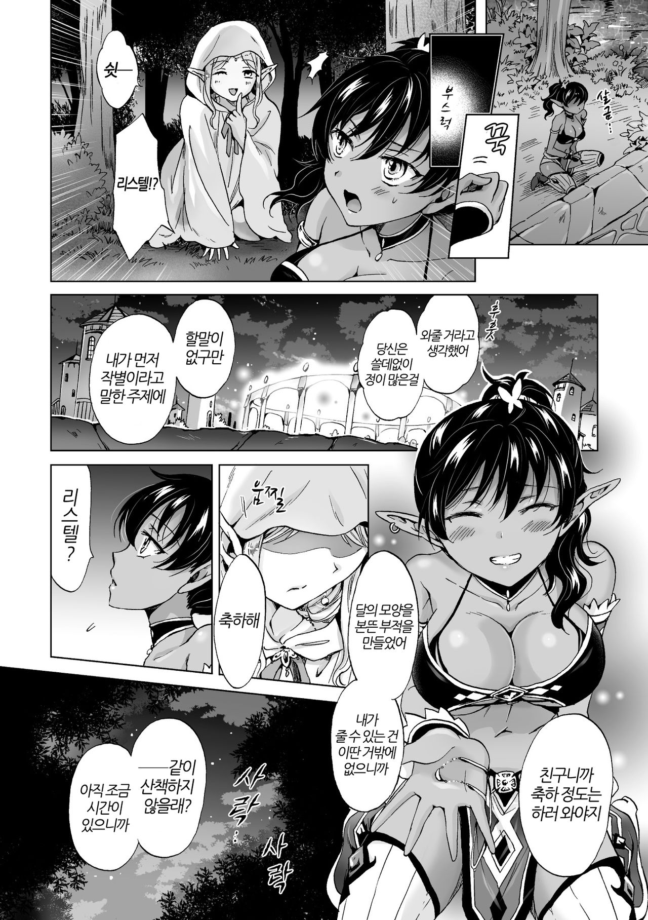 elf ~Tsuki no Maho~ | elf ~달의 마법~ page 6 full