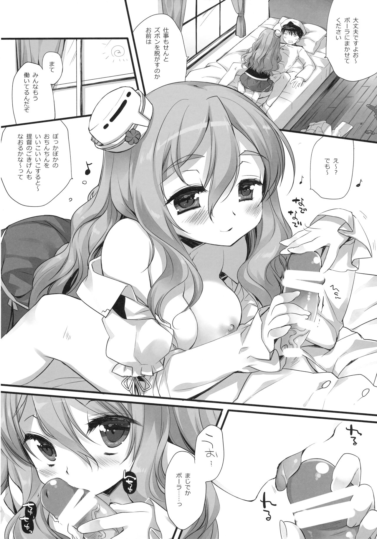 Meitei-chan page 7 full
