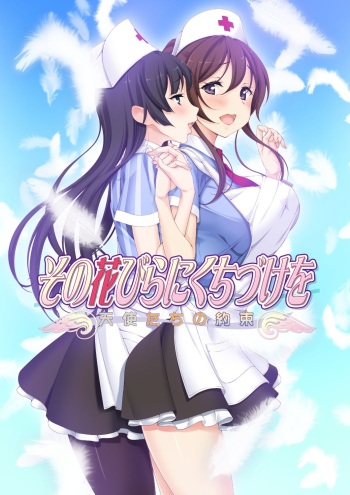 Sono Hanabira ni Kuchizuke o -  Tenshi-tachi no Yakusoku cover