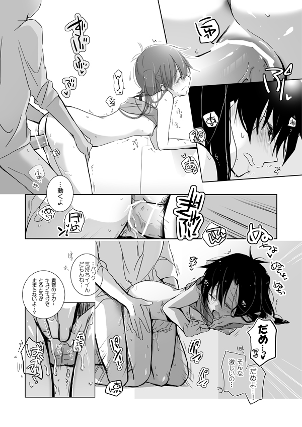 Kokonose Takane ni Narimashite page 6 full