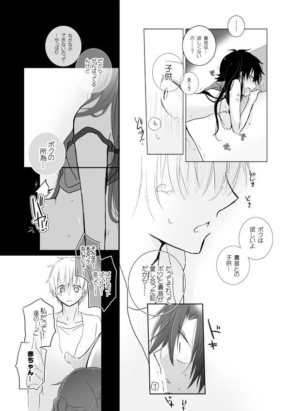Kokonose Takane ni Narimashite page 8 full
