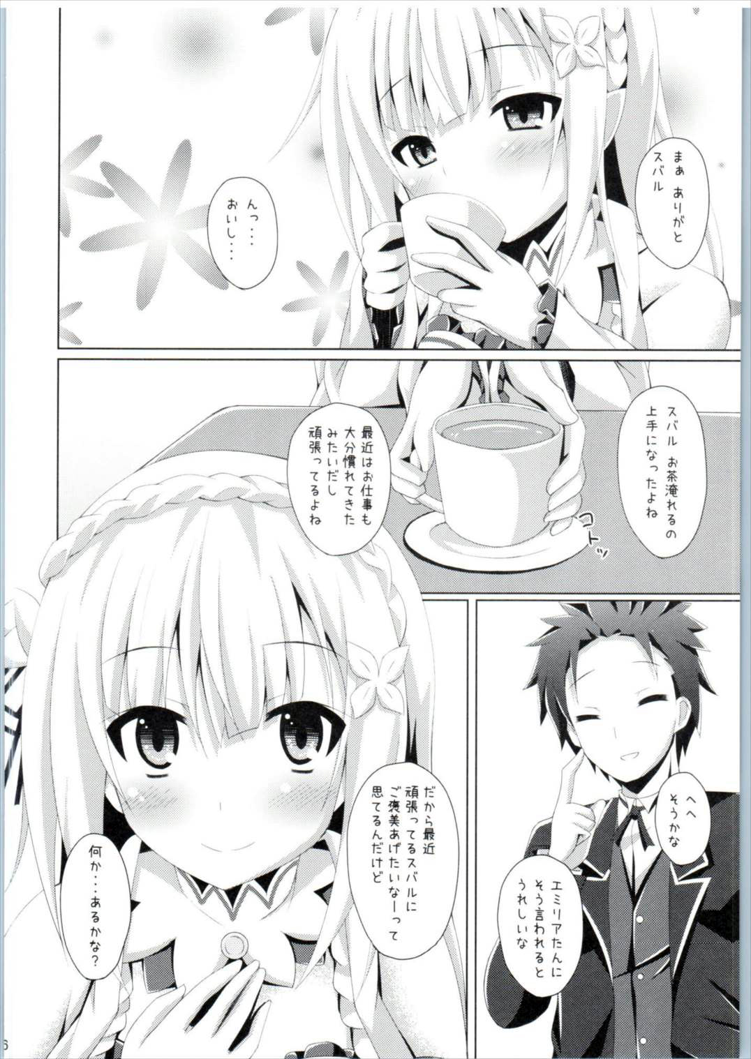 E・M・T to Kyou mo Ore wa Sakebu page 5 full