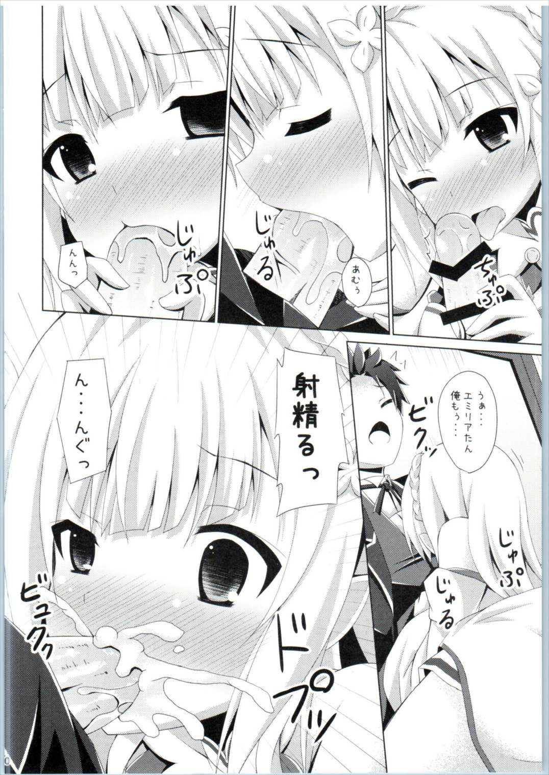 E・M・T to Kyou mo Ore wa Sakebu page 9 full