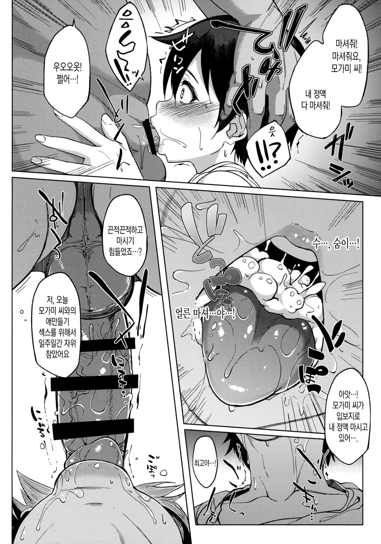 Juujunyoukan Mogami page 10 full