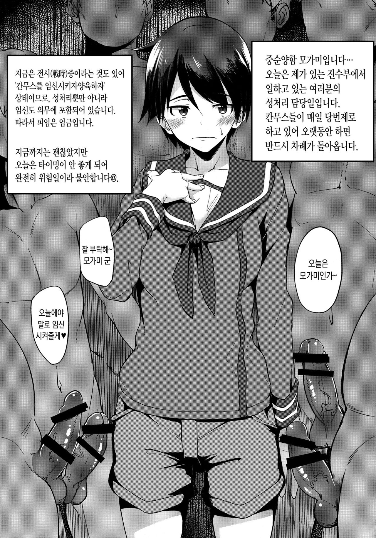 Juujunyoukan Mogami page 3 full