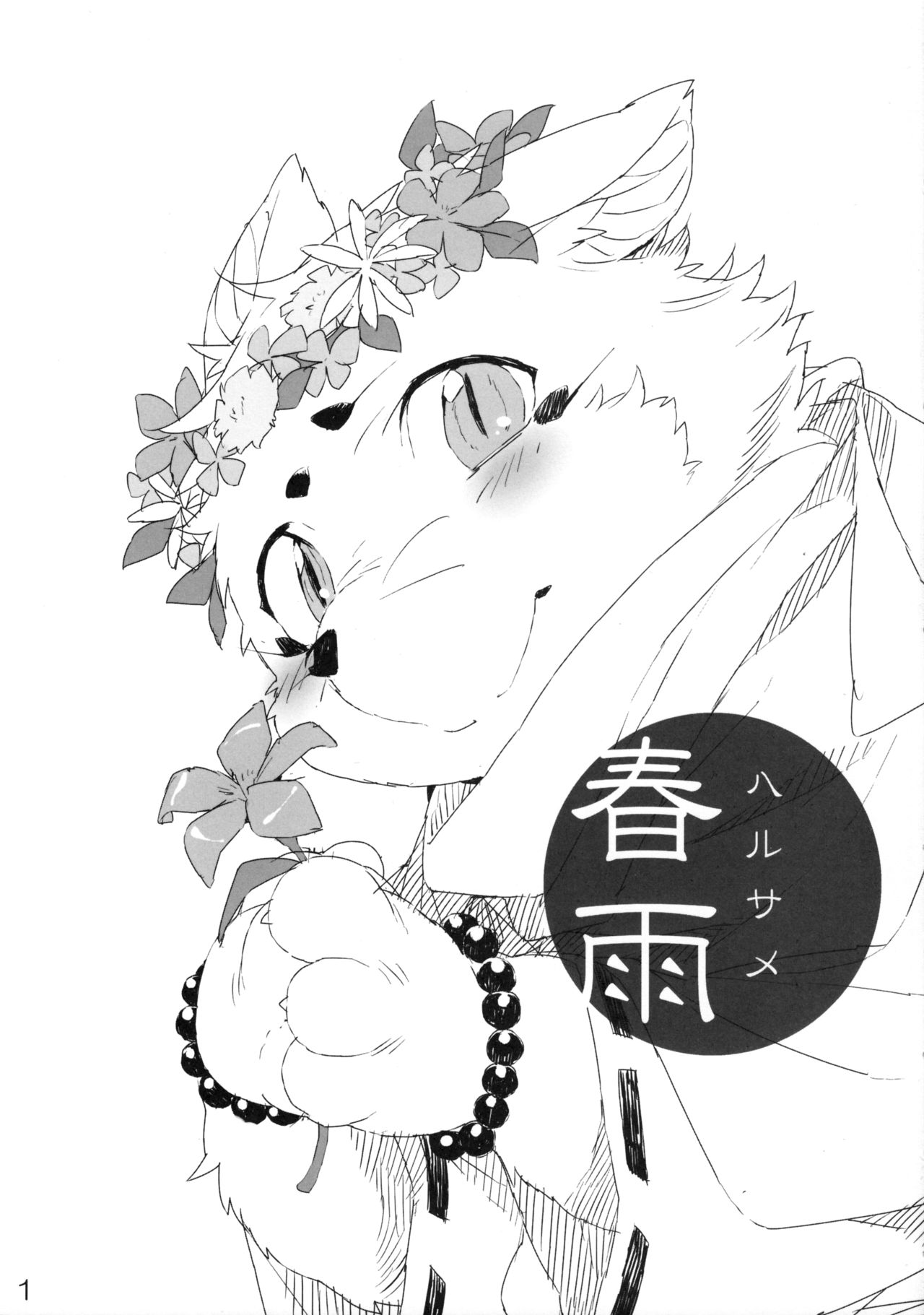 Harusame page 2 full