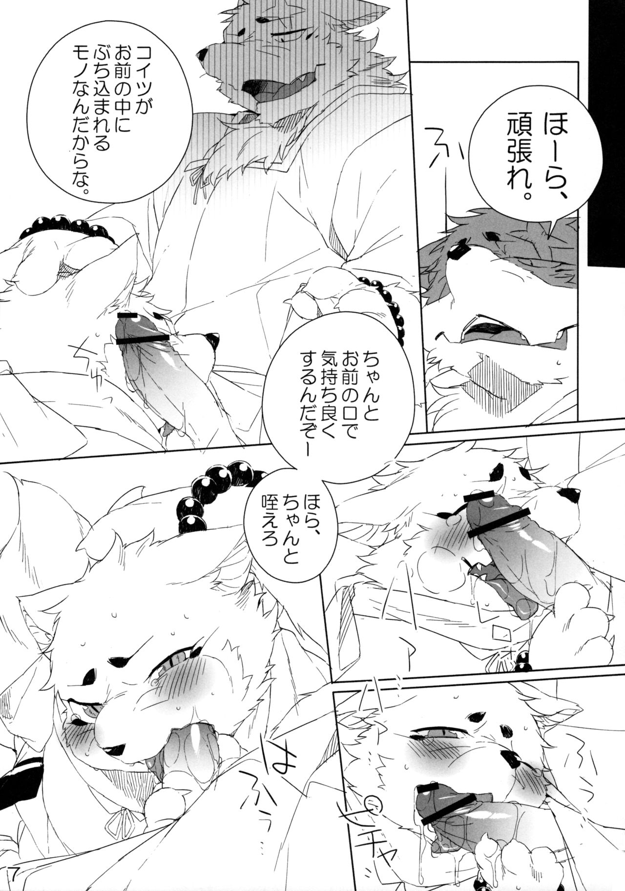 Harusame page 8 full