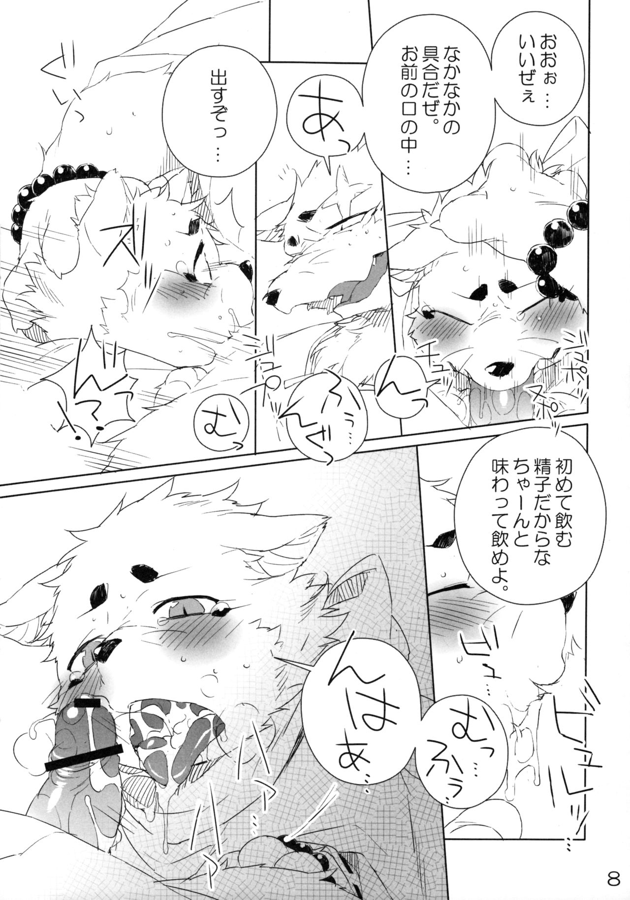 Harusame page 9 full