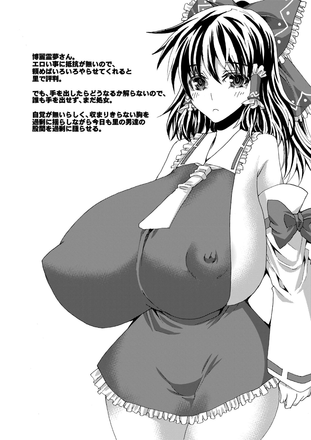 Reimu to Issho Extreme!! page 3 full