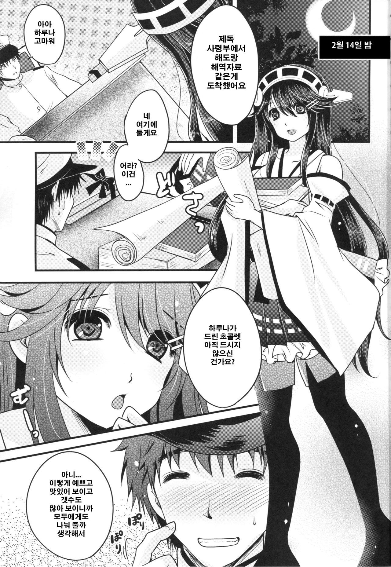 Shin Ai Chocolat page 4 full