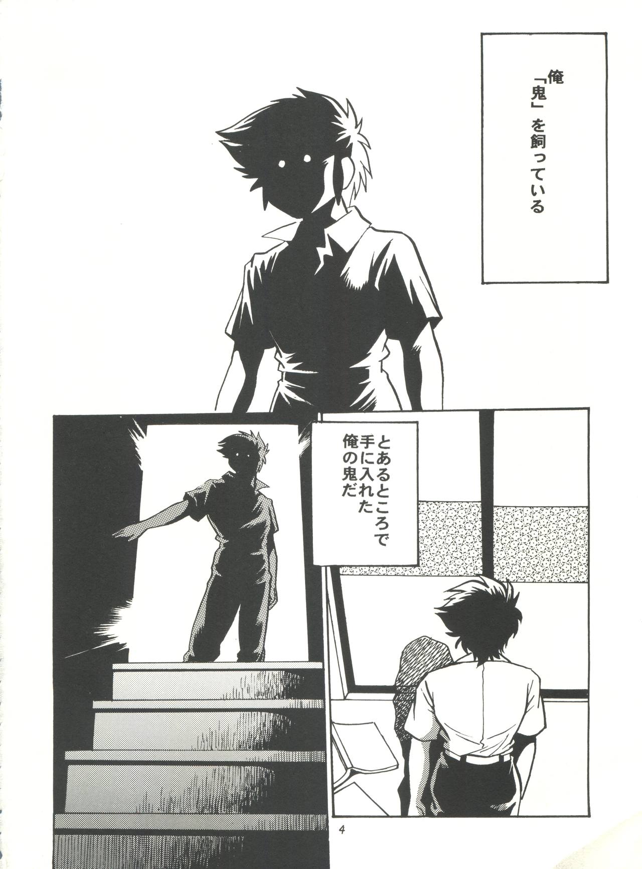 Lum Mousou page 3 full