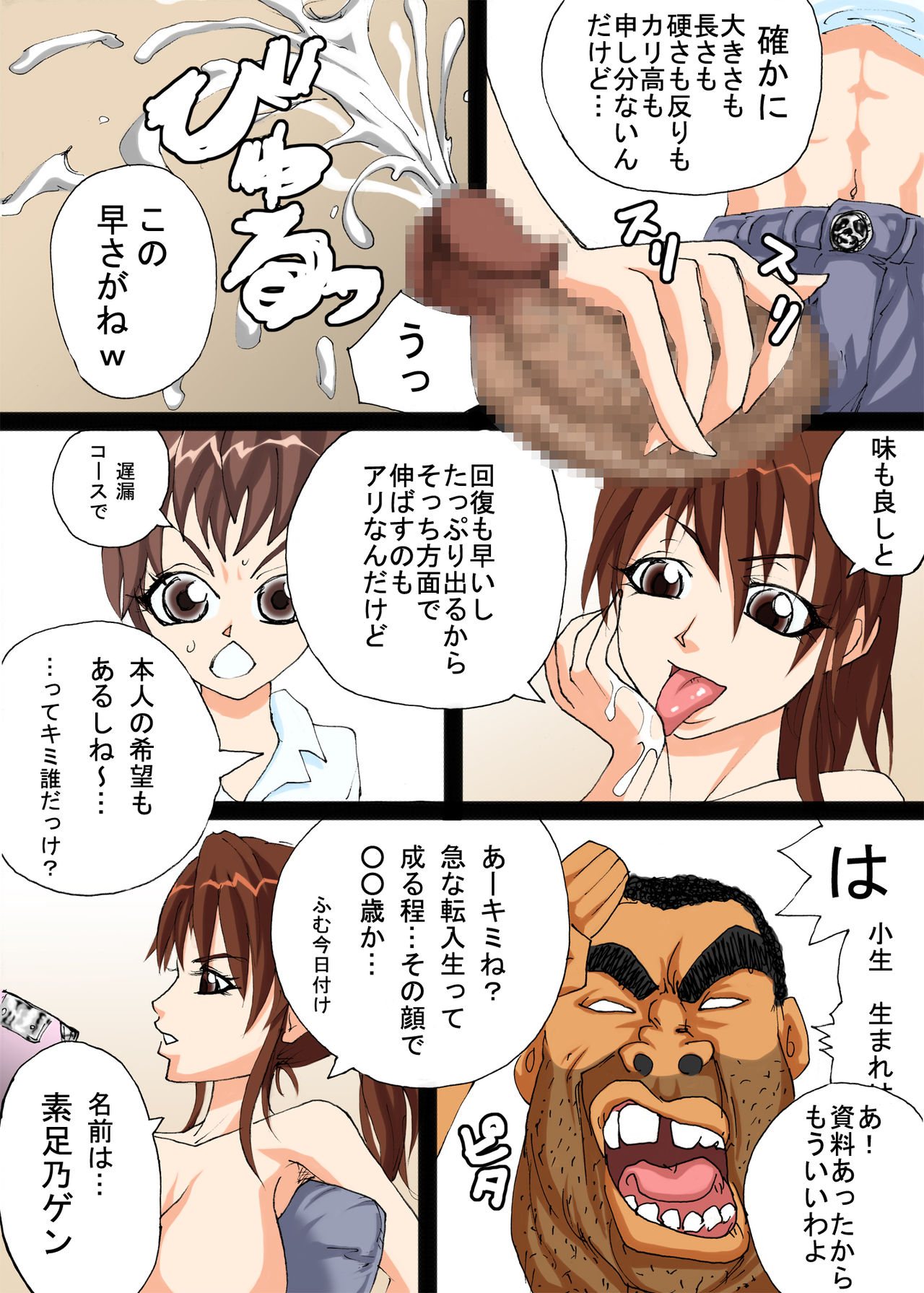 Comple Heaven ~Boku dake H Sasete Kurenai Bitch~ page 8 full