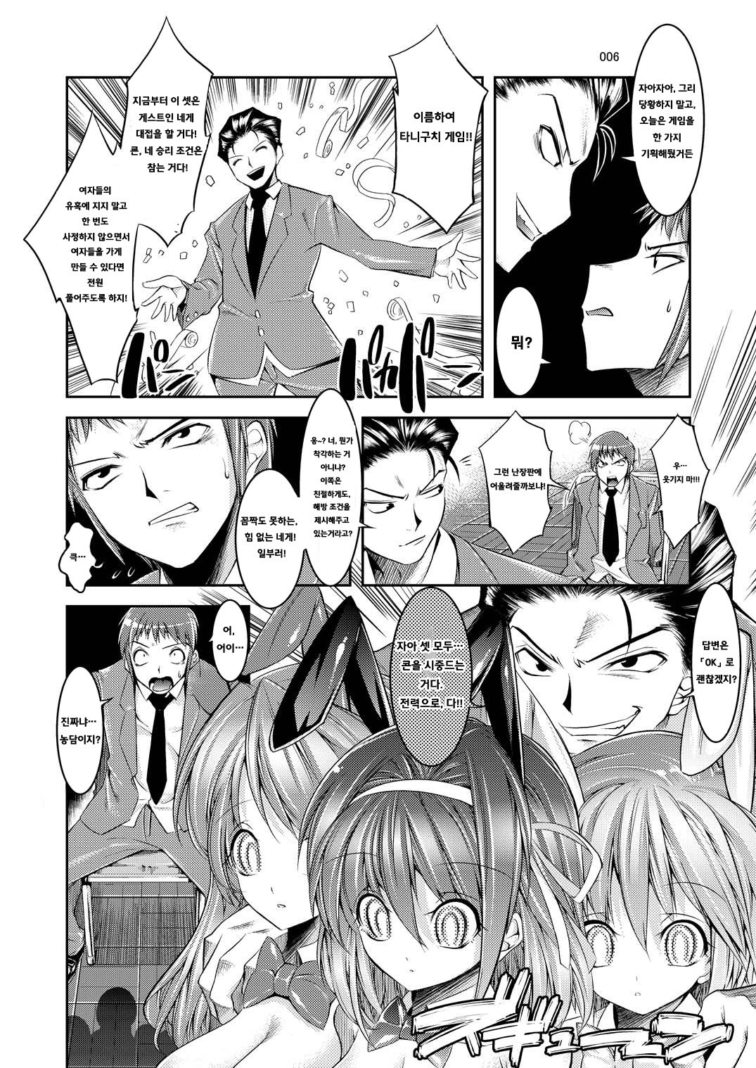 Melancholy Princess 4 page 7 full