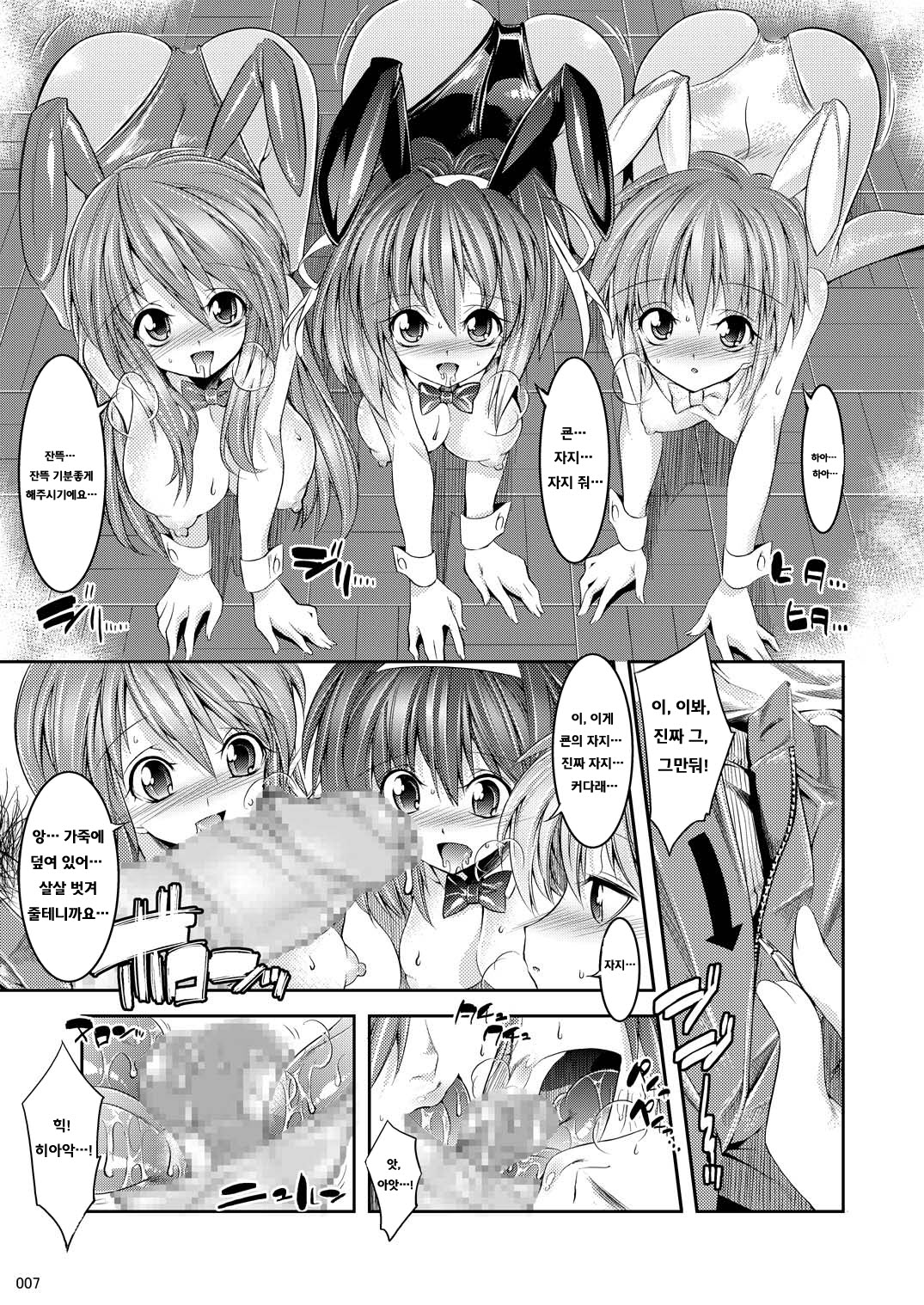 Melancholy Princess 4 page 8 full