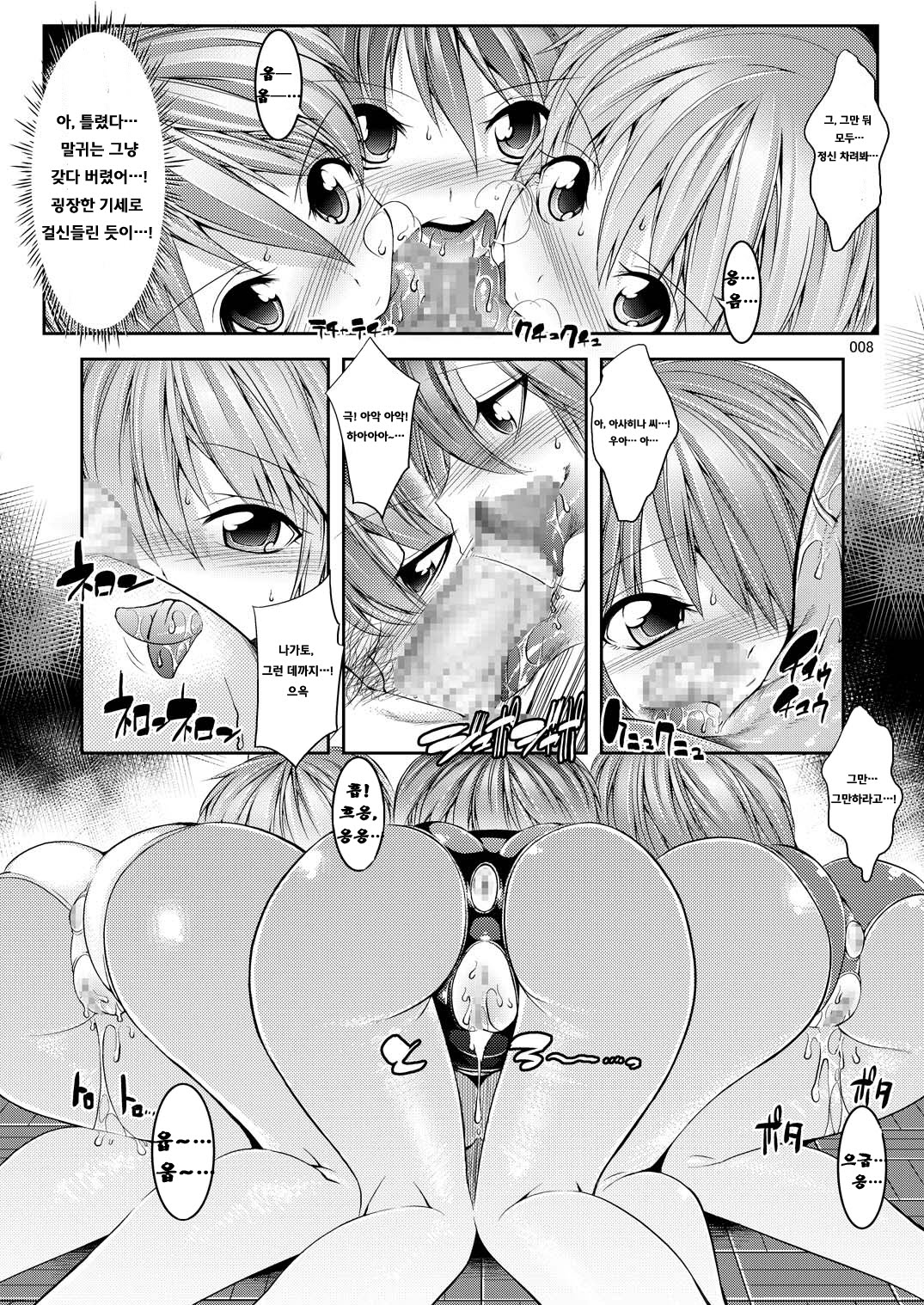 Melancholy Princess 4 page 9 full