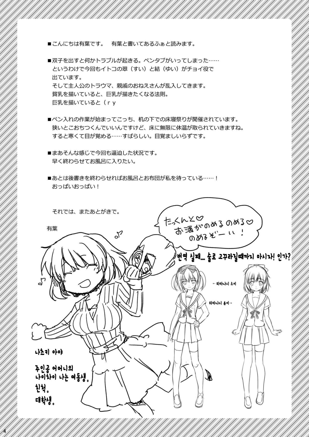 Shinseki no Seishitsu no Warui Onee-san Natsuki Aya page 4 full