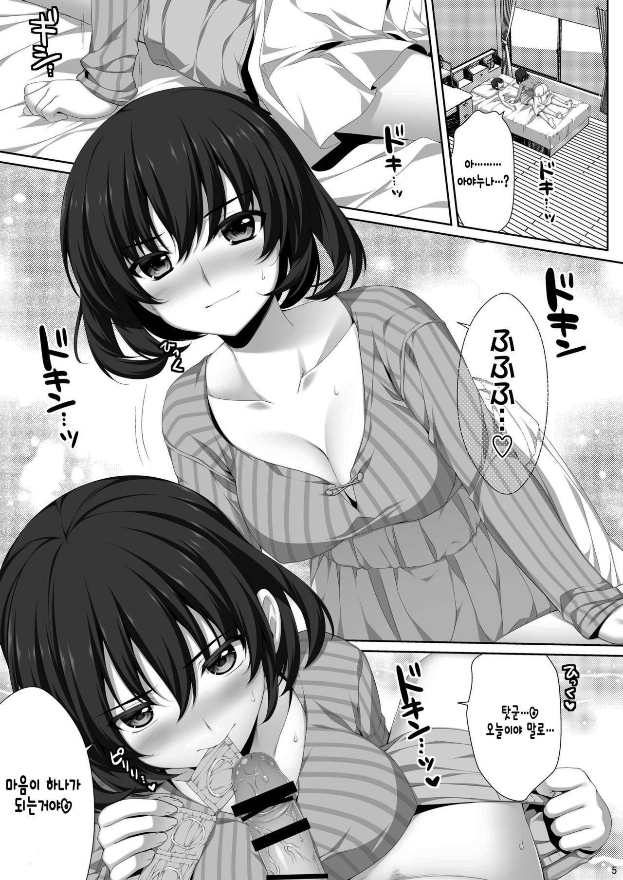 Shinseki no Seishitsu no Warui Onee-san Natsuki Aya page 5 full