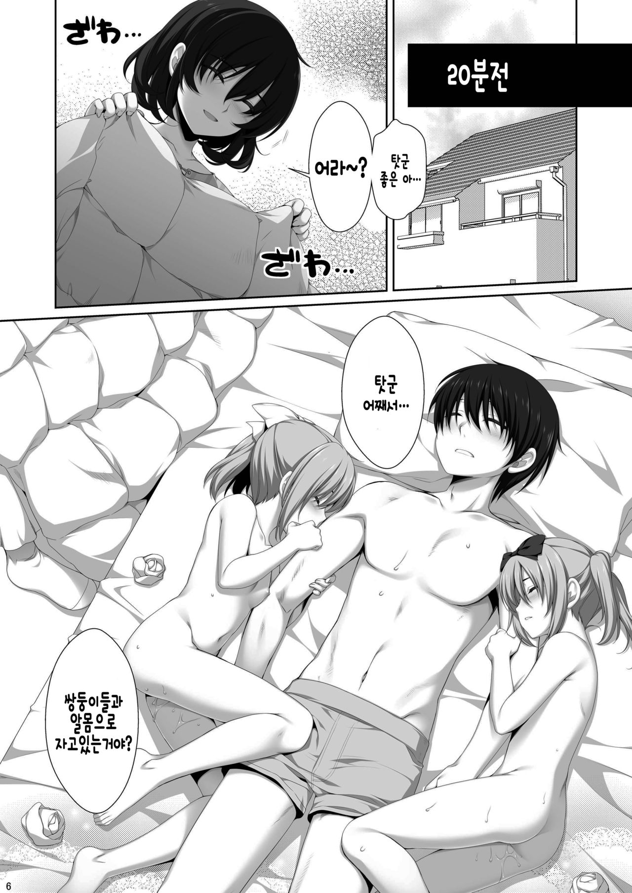 Shinseki no Seishitsu no Warui Onee-san Natsuki Aya page 6 full