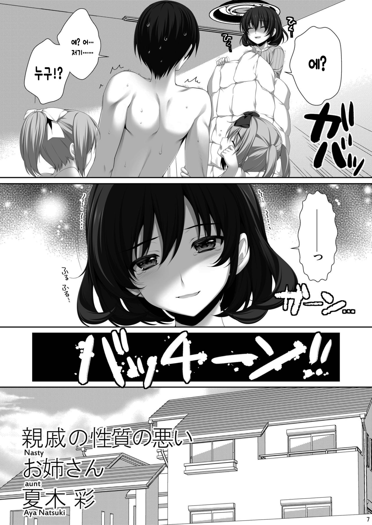 Shinseki no Seishitsu no Warui Onee-san Natsuki Aya page 7 full