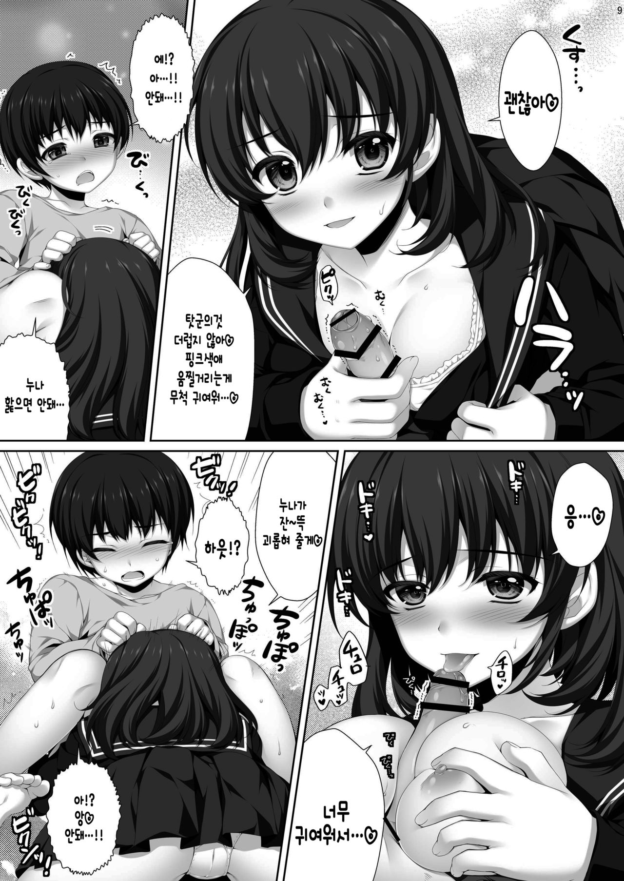 Shinseki no Seishitsu no Warui Onee-san Natsuki Aya page 9 full