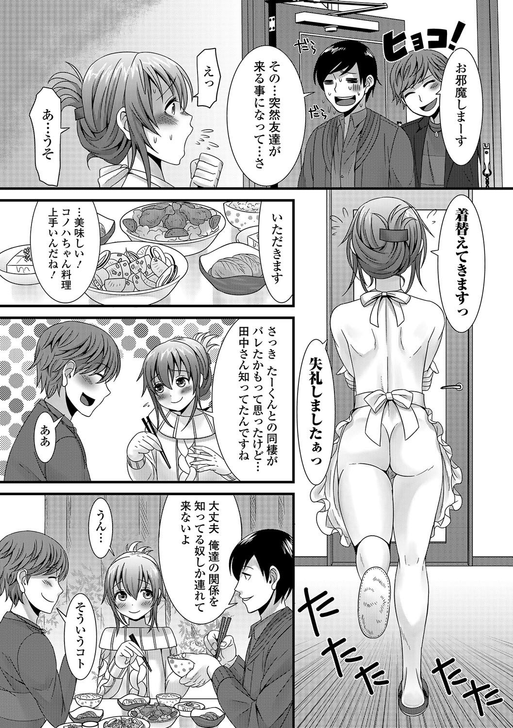 Otoko no Ko-llection! R Kai page 7 full