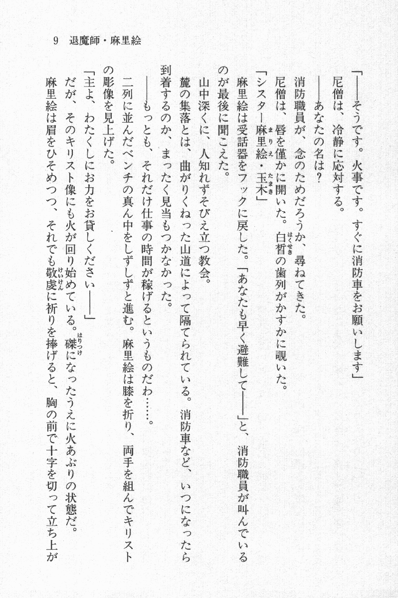 Nisou Taimashi Monogatari 1 - Youjuu Ranbu, Jouzu ni Semete page 10 full