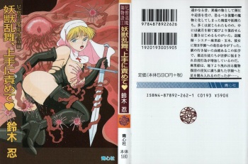 Nisou Taimashi Monogatari 1 - Youjuu Ranbu, Jouzu ni Semete cover