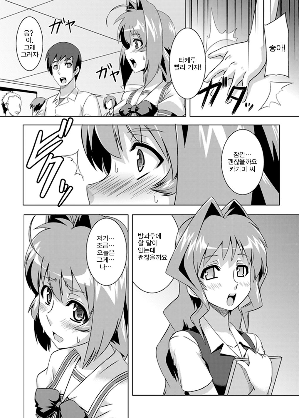 NetoLove02 page 7 full
