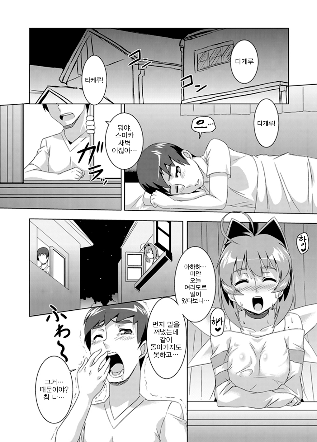 NetoLove02 page 9 full