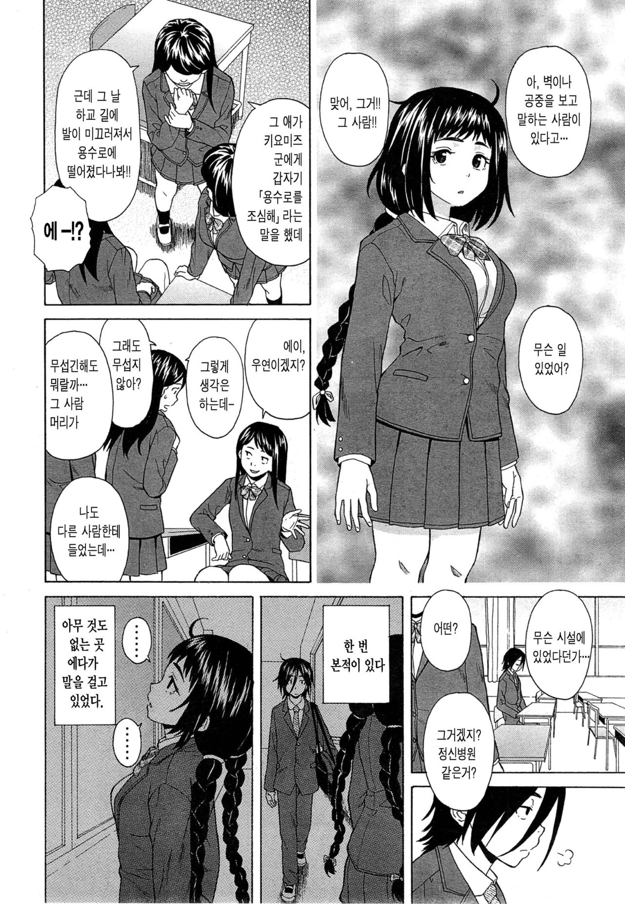 Ane no Himitsu To Boku no Jisatsu page 5 full