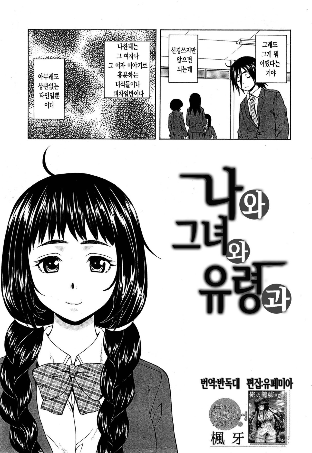 Ane no Himitsu To Boku no Jisatsu page 6 full