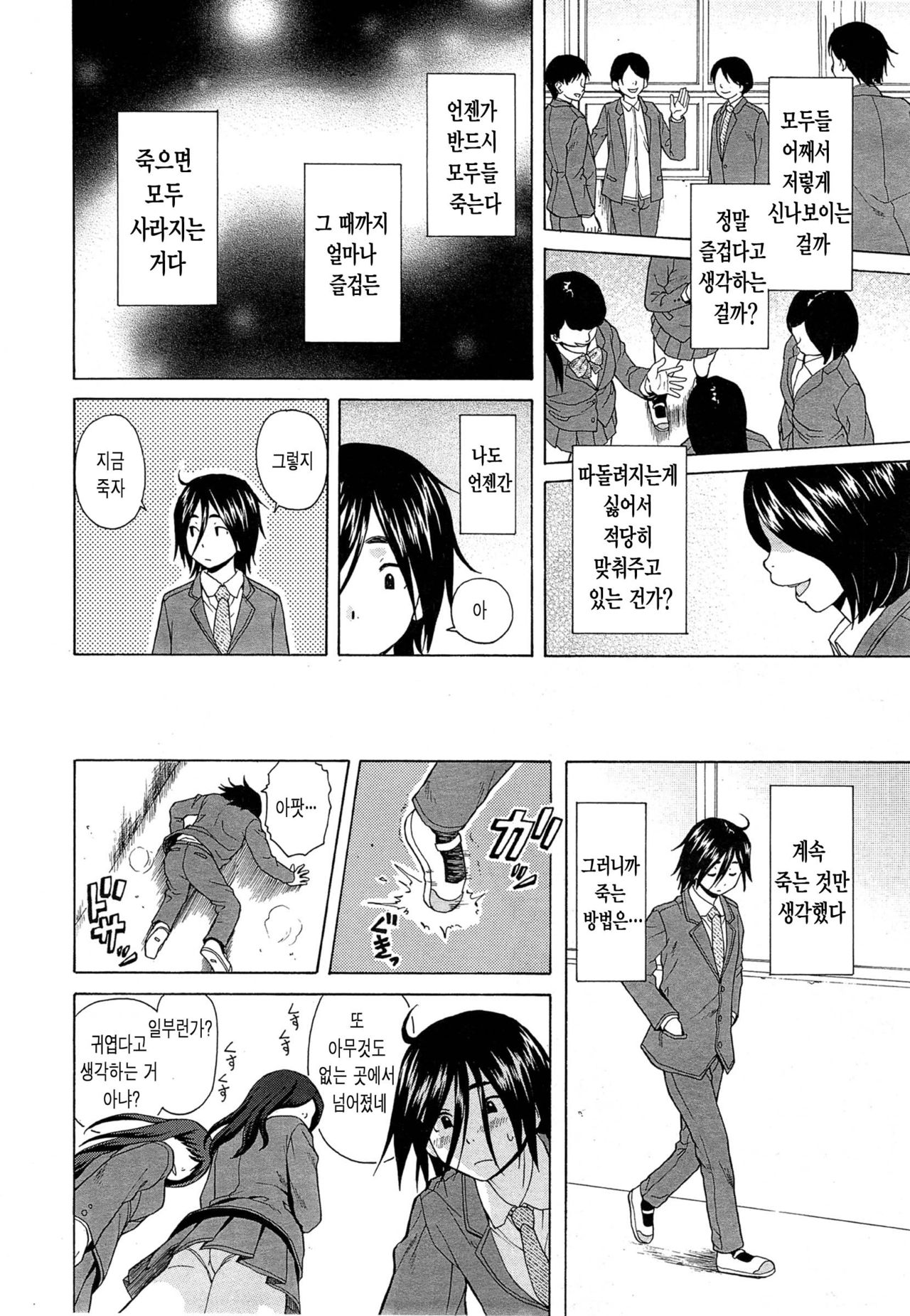Ane no Himitsu To Boku no Jisatsu page 7 full