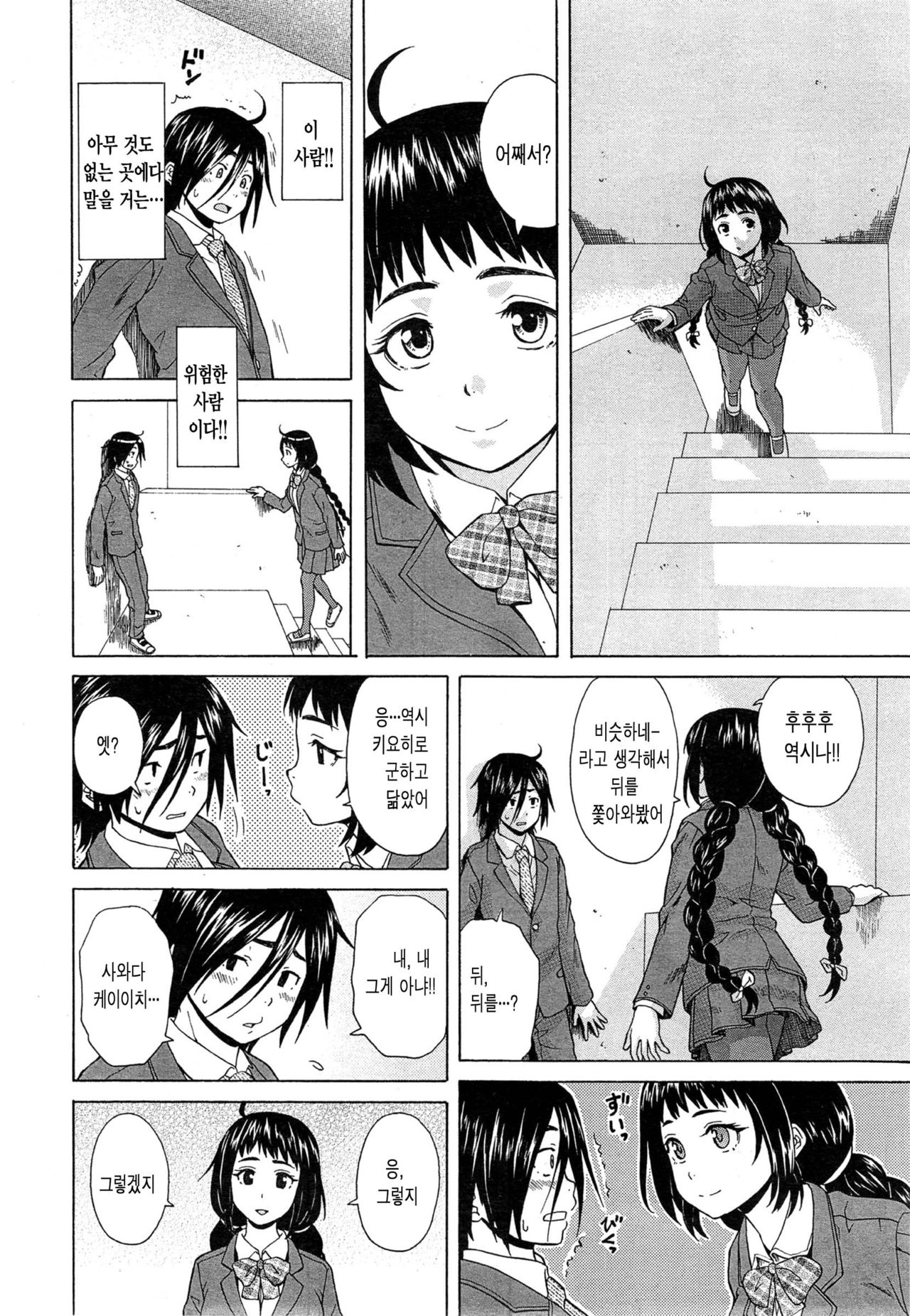 Ane no Himitsu To Boku no Jisatsu page 9 full