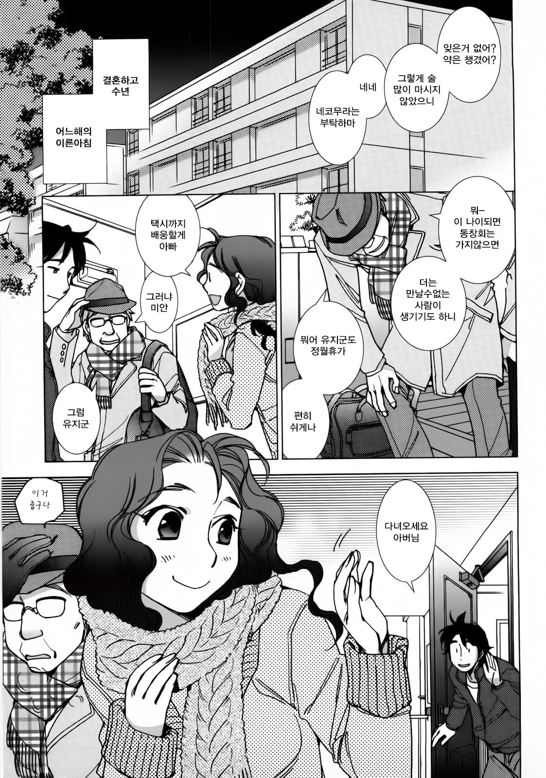 Sonna Fuyu nanode | 그런 겨울이라서 page 2 full