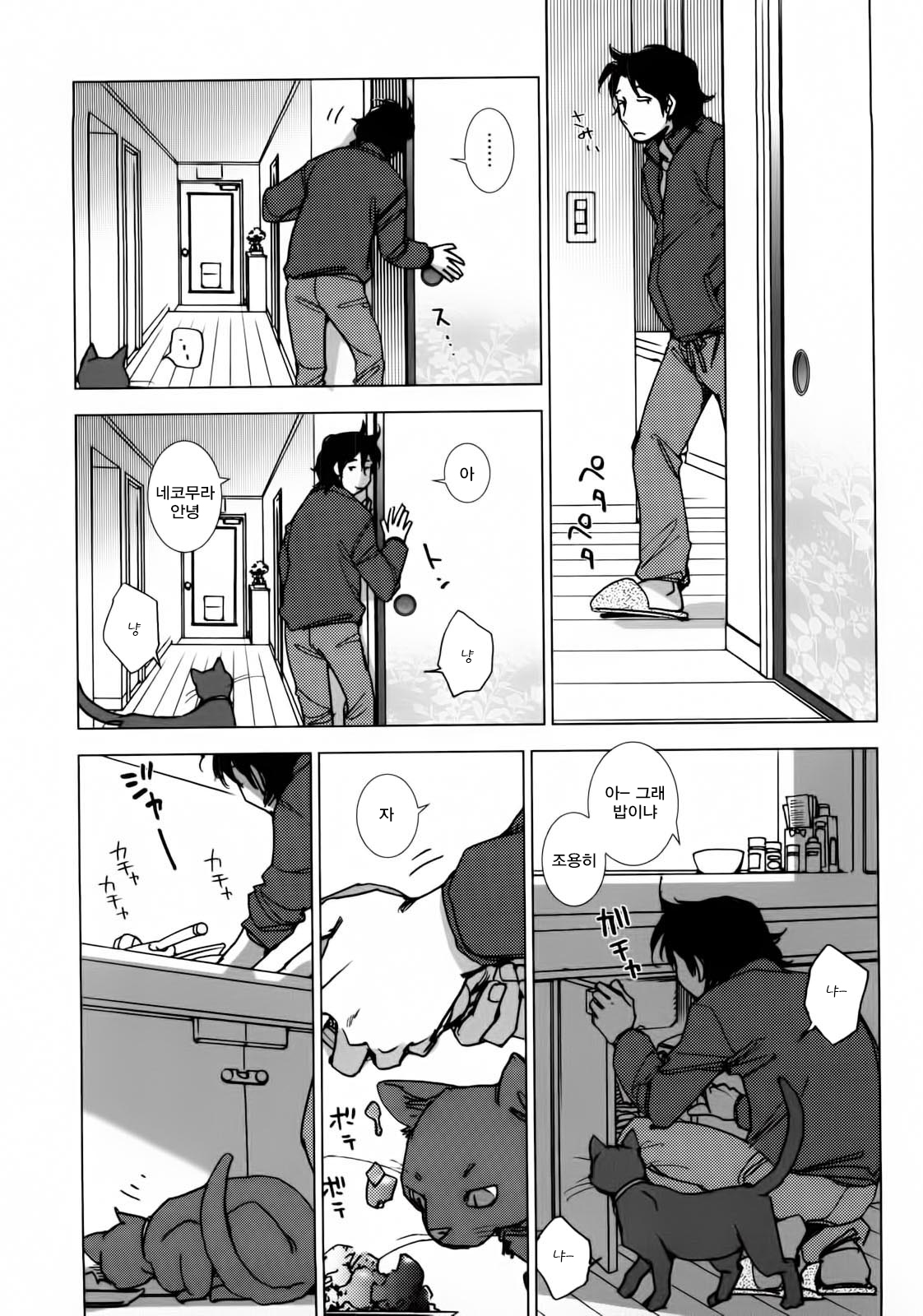 Sonna Fuyu nanode | 그런 겨울이라서 page 4 full