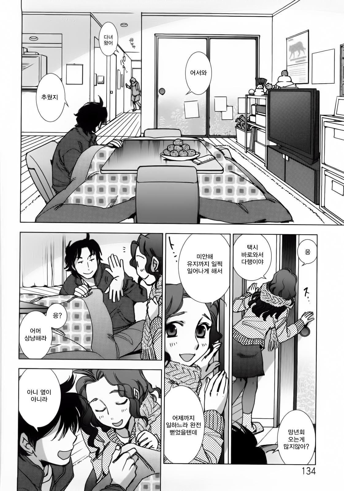 Sonna Fuyu nanode | 그런 겨울이라서 page 5 full