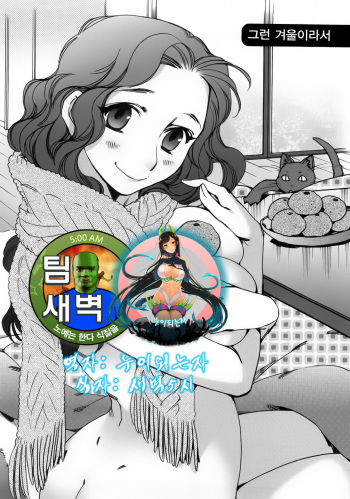 Sonna Fuyu nanode | 그런 겨울이라서 cover