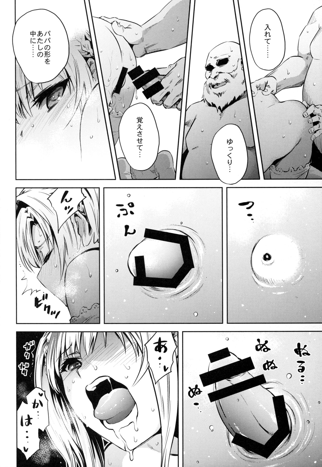Zeta-hime, Etsuraku. page 10 full