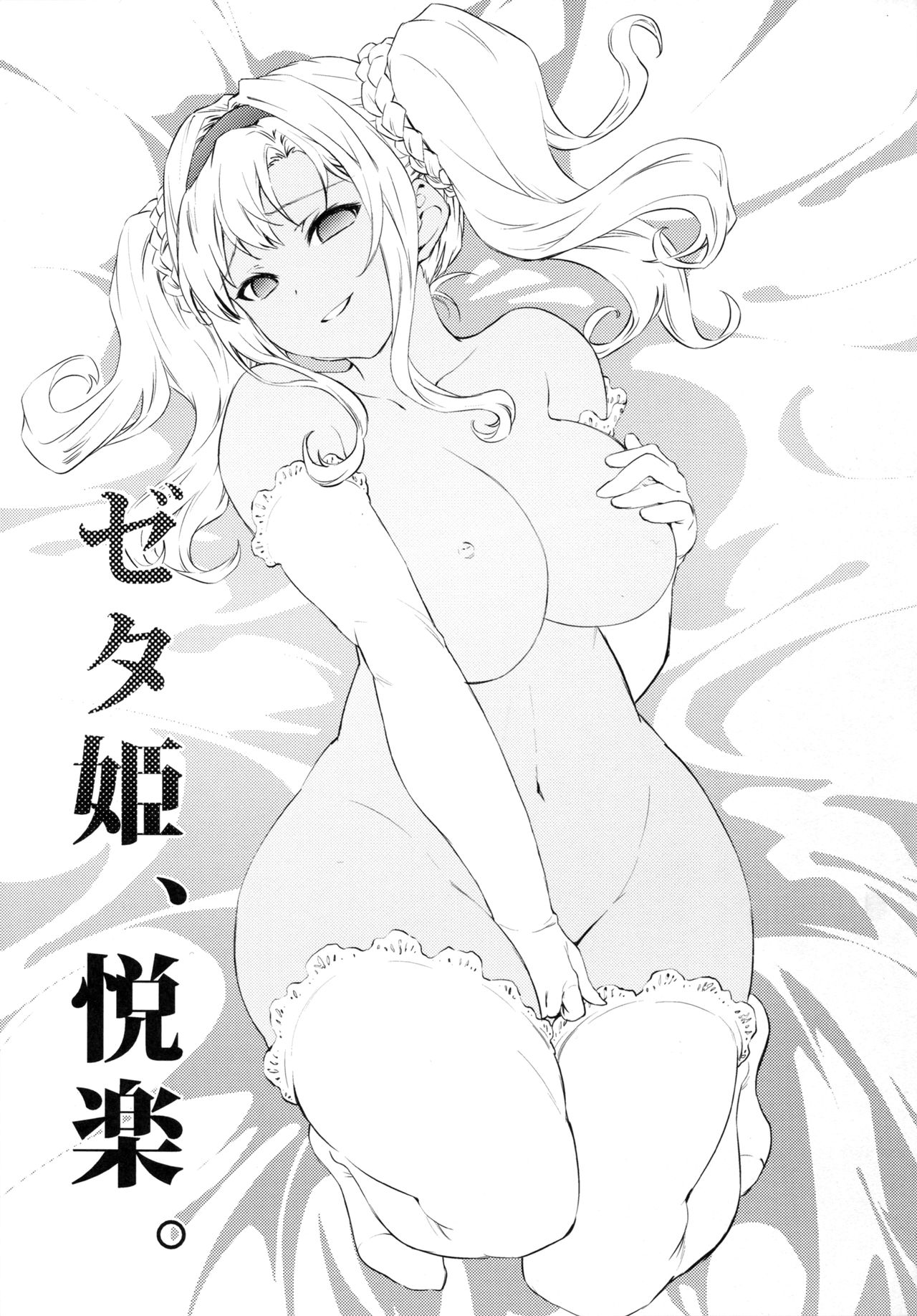 Zeta-hime, Etsuraku. page 3 full