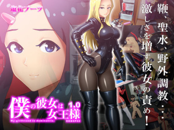 Boku no Kanojo wa Joousama - My Girlfriend is a Dominatrix cover