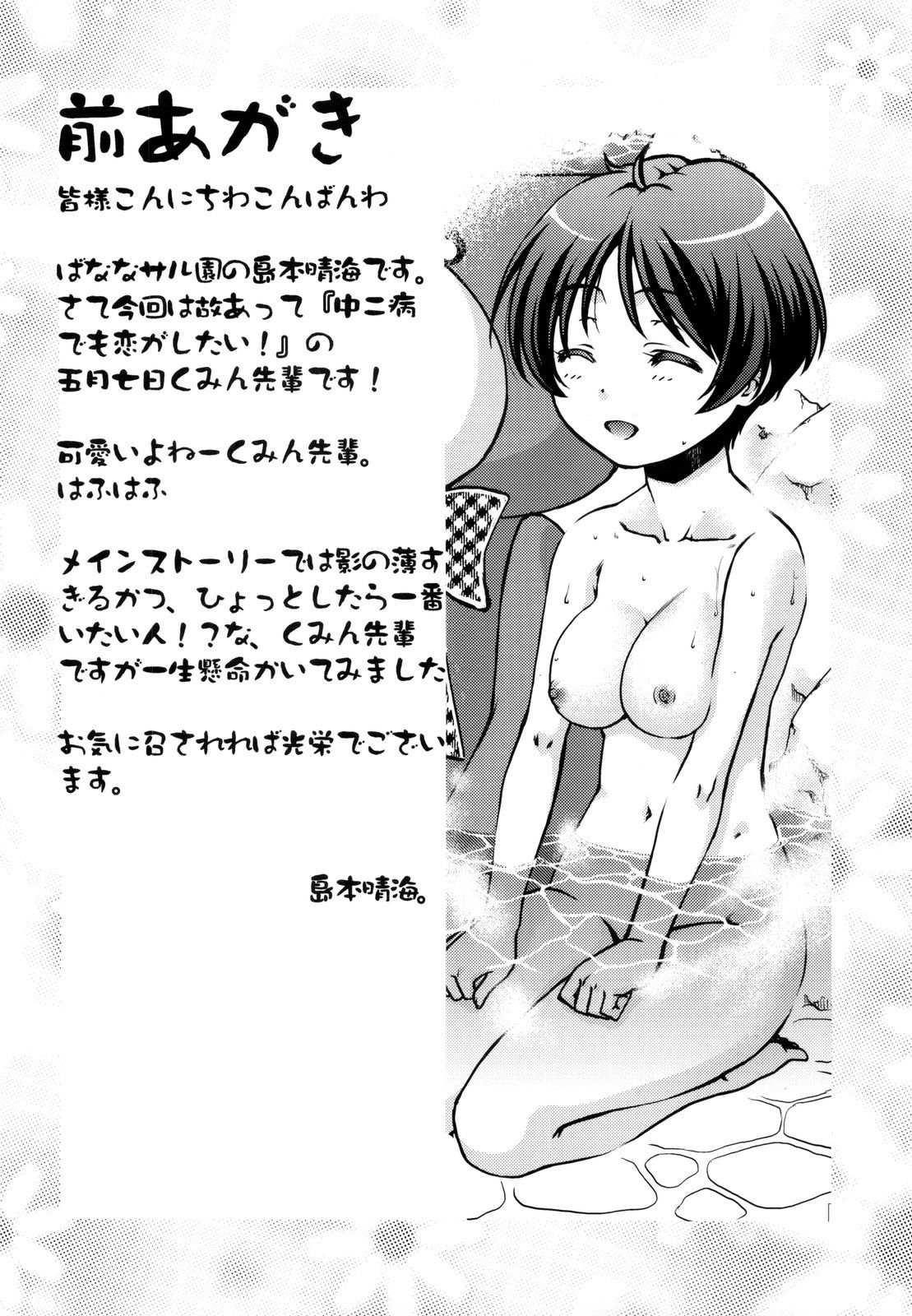 Nemuri Hime demo Koi ga Shitai? | Я могу любить ее даже если она спит? page 3 full