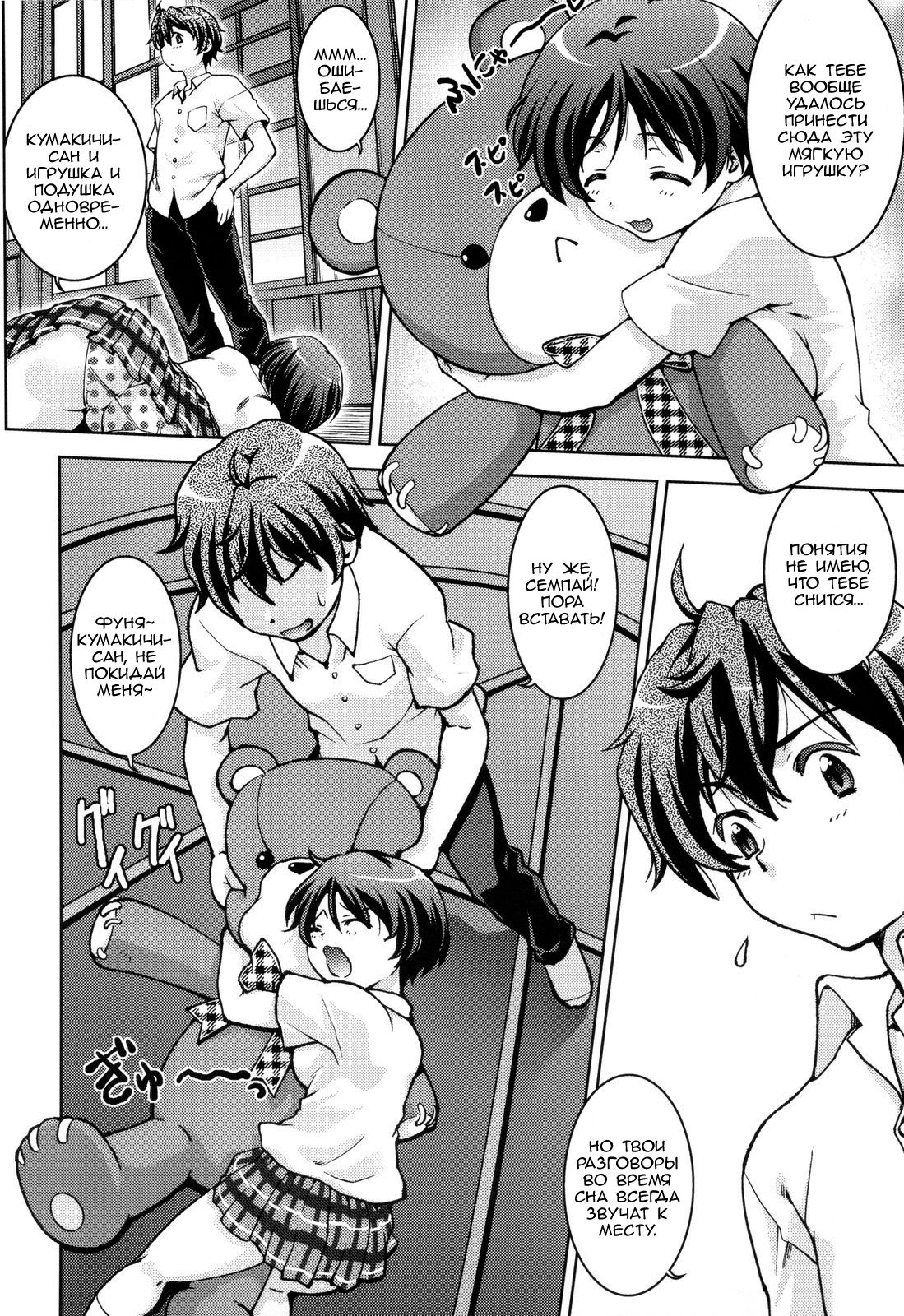 Nemuri Hime demo Koi ga Shitai? | Я могу любить ее даже если она спит? page 5 full