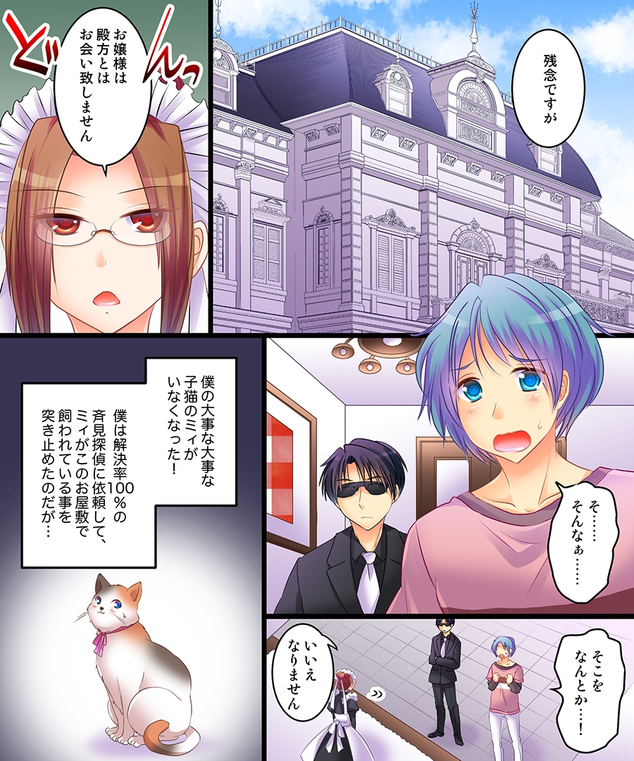 Saimin Tantei - Koneko-chan o Sagase! page 2 full