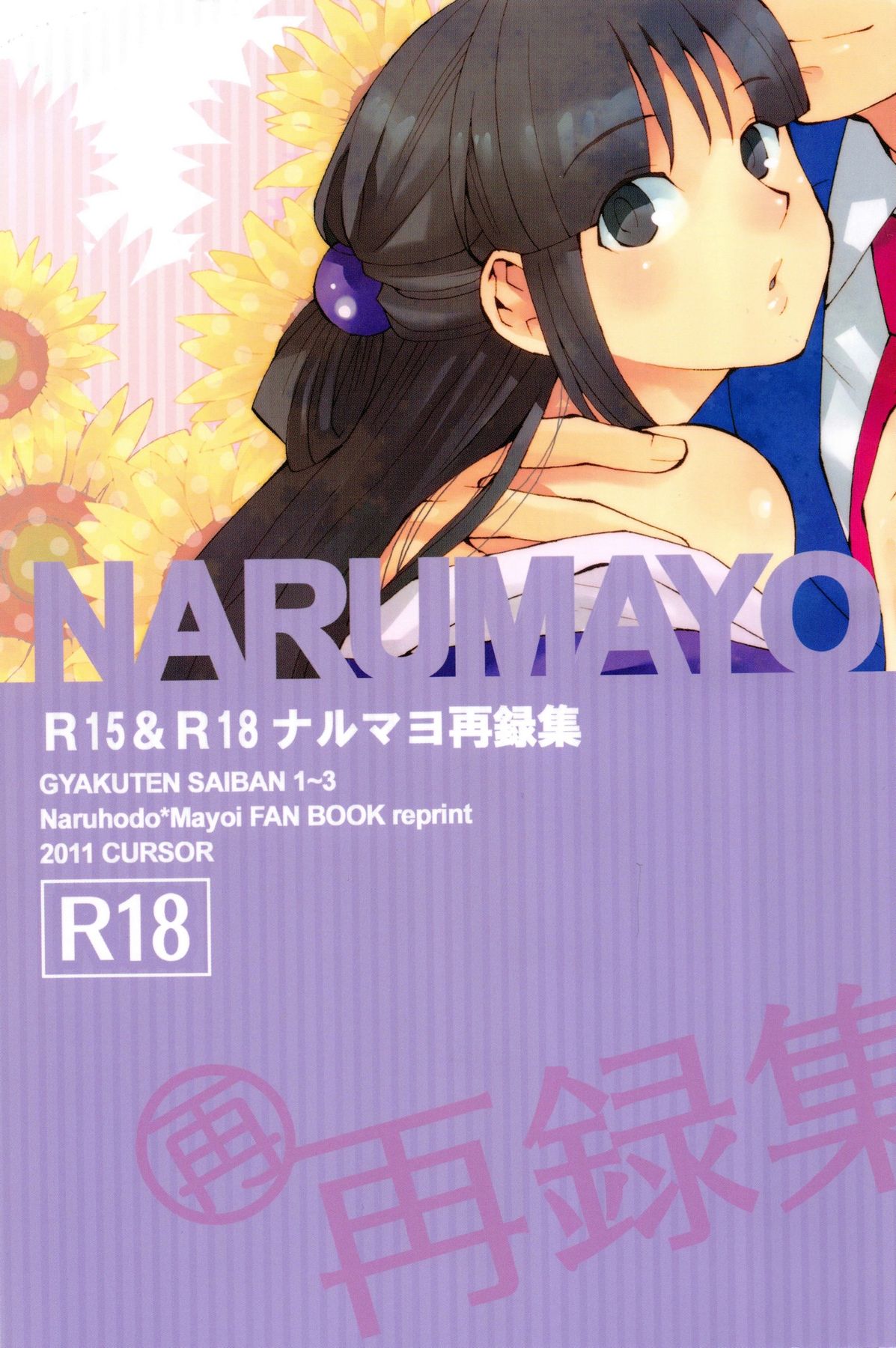 NARUMAYO R-18 page 1 full