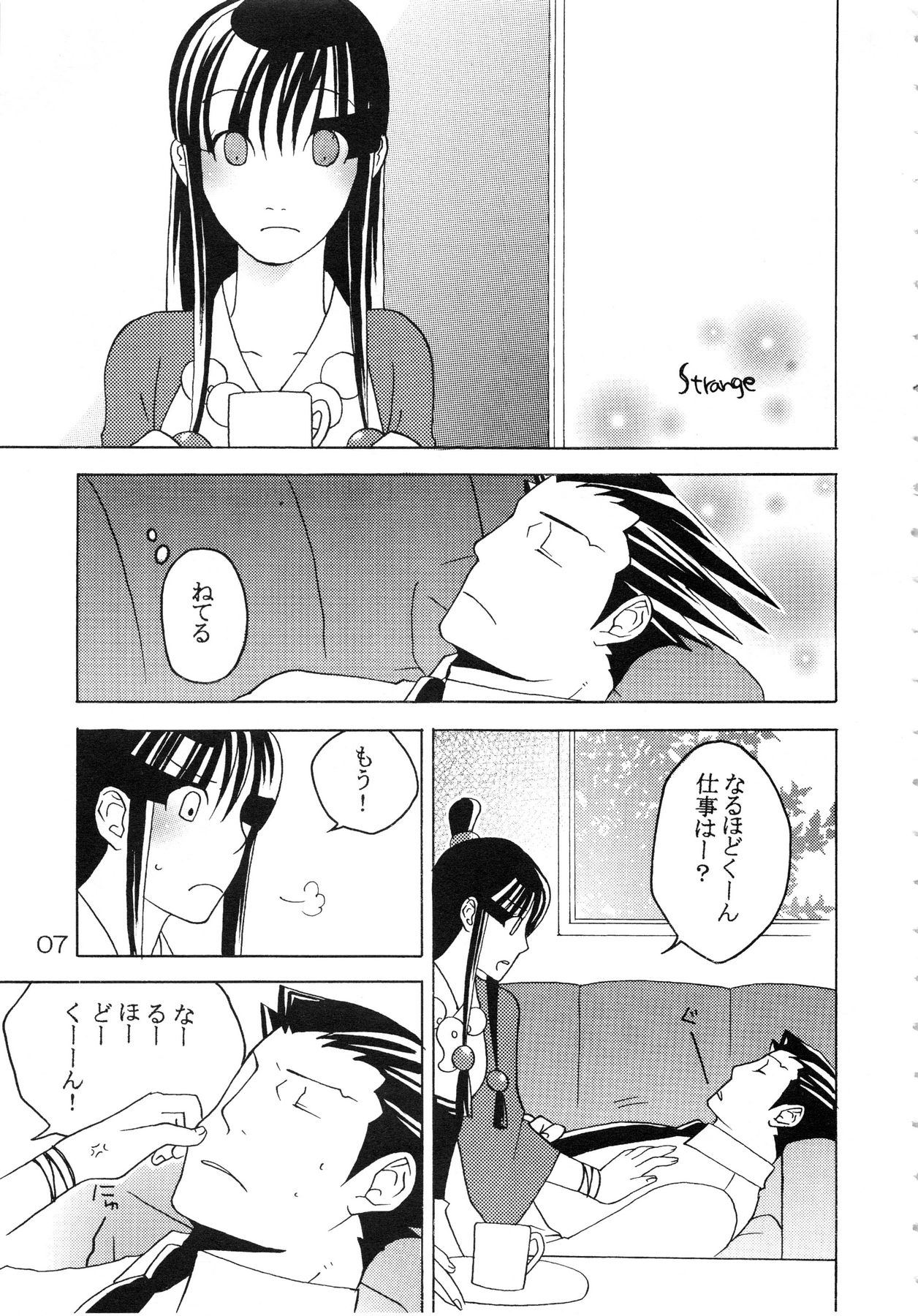 NARUMAYO R-18 page 6 full