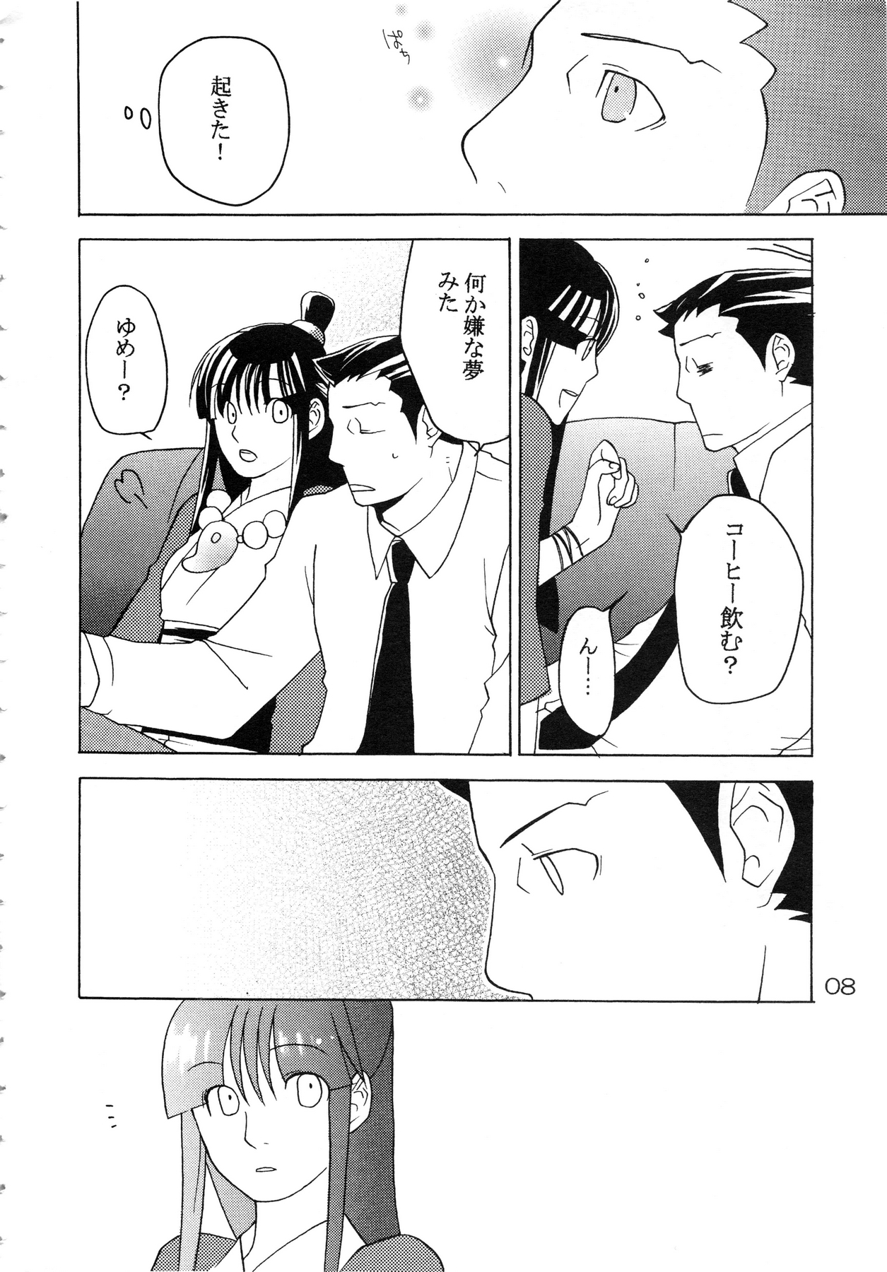 NARUMAYO R-18 page 7 full